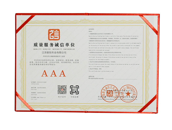 质量服务诚信单位