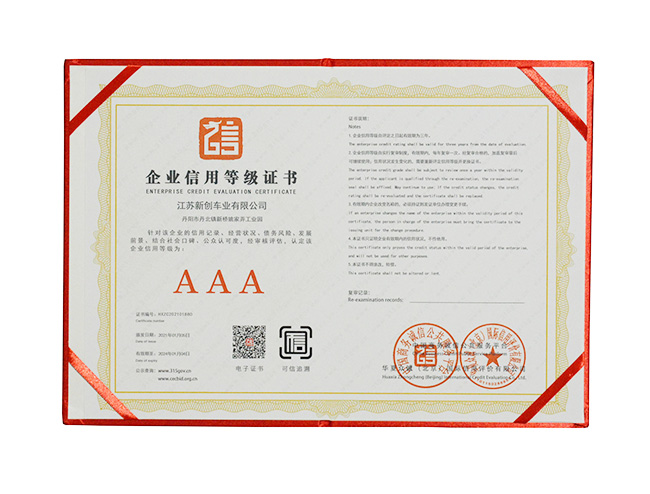 企业信用等级证书