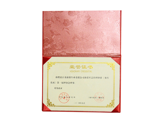 荣誉证书