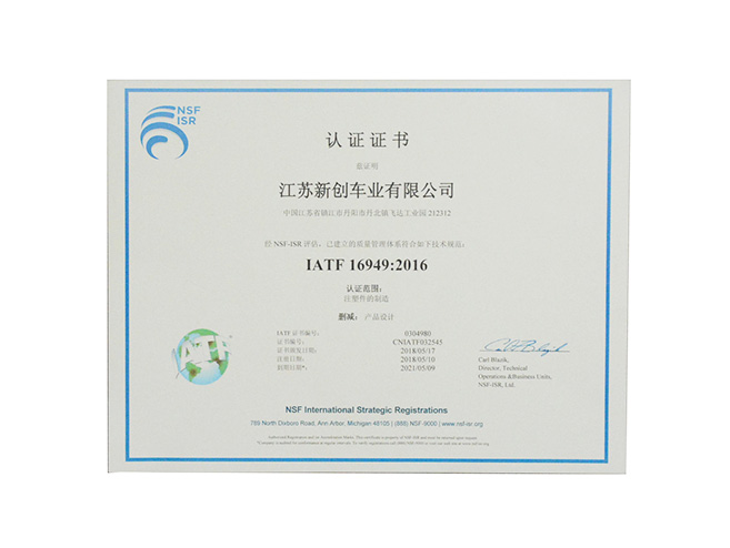 IATF16949证书